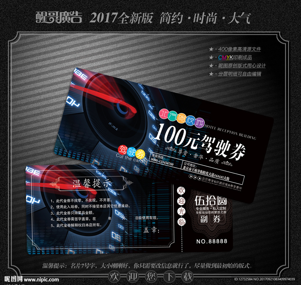 驾校代金券