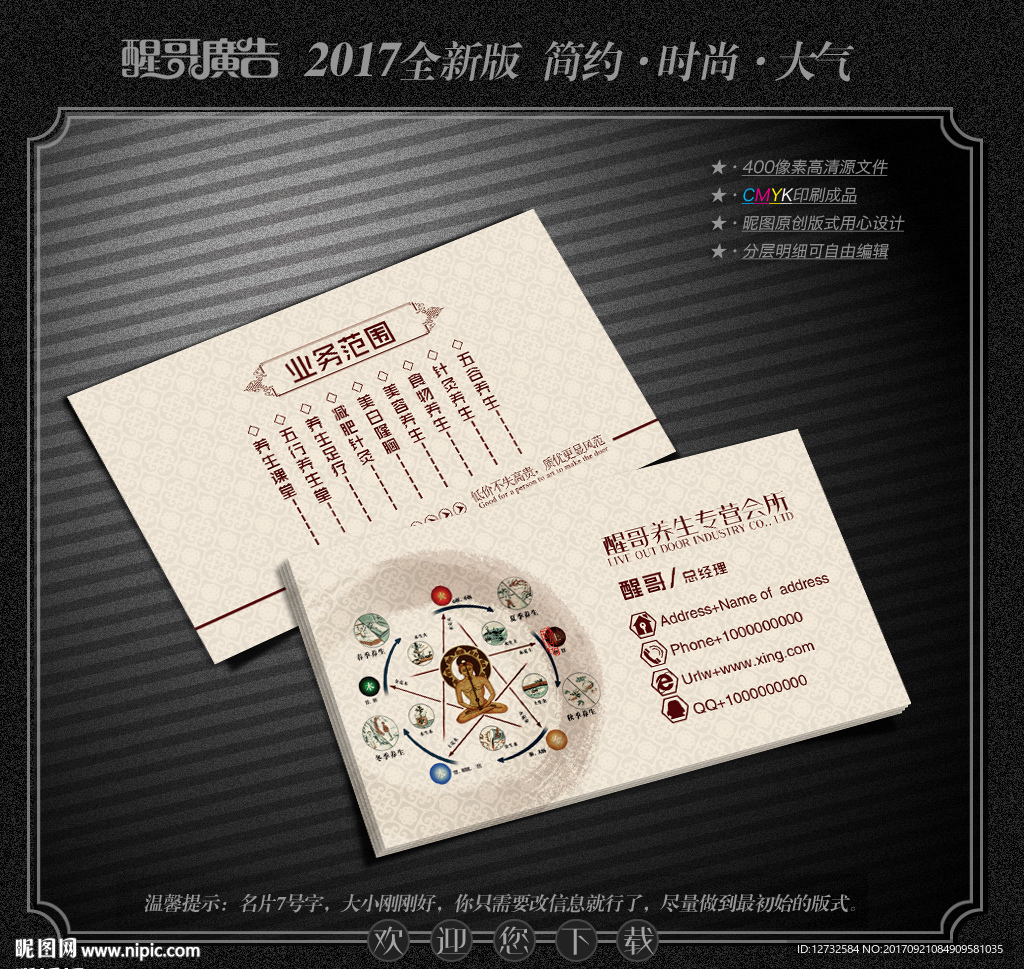 养生名片