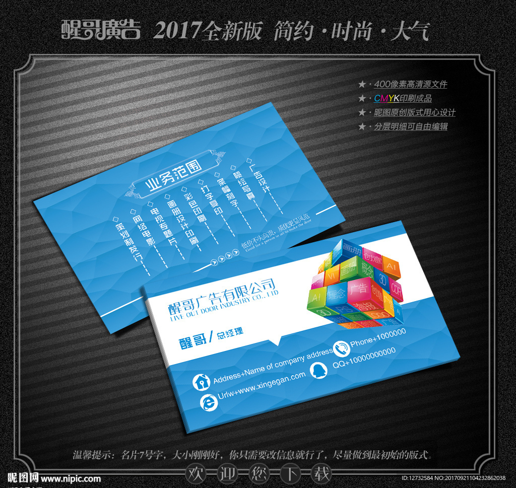 广告公司名片
