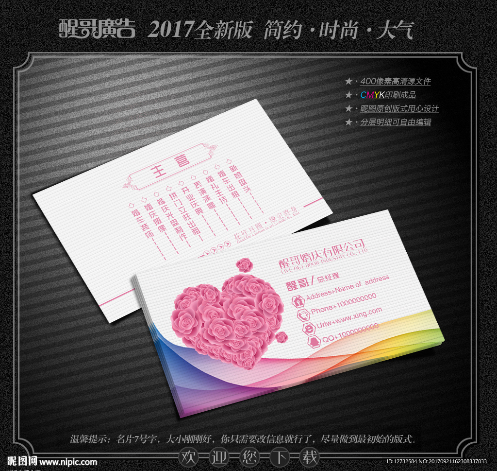 婚庆名片