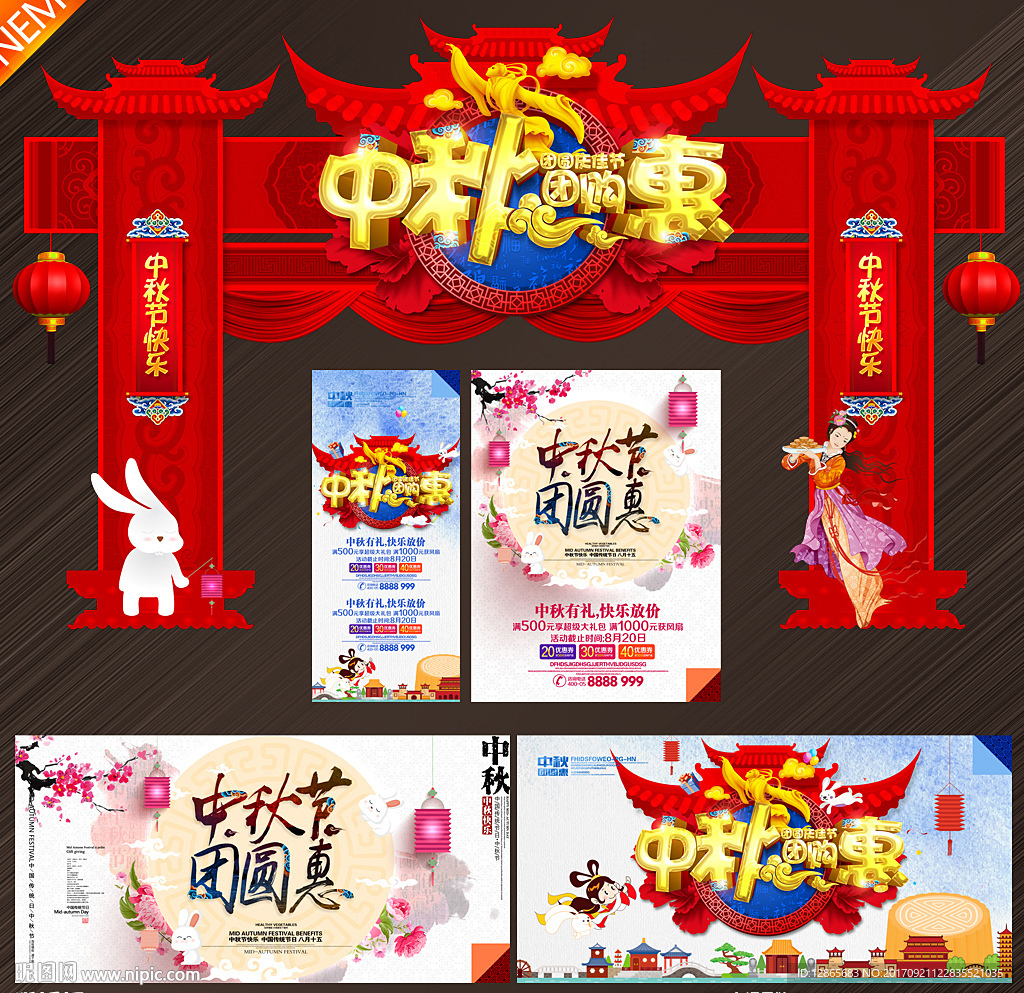 中秋
