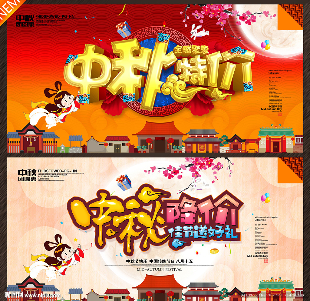 中秋