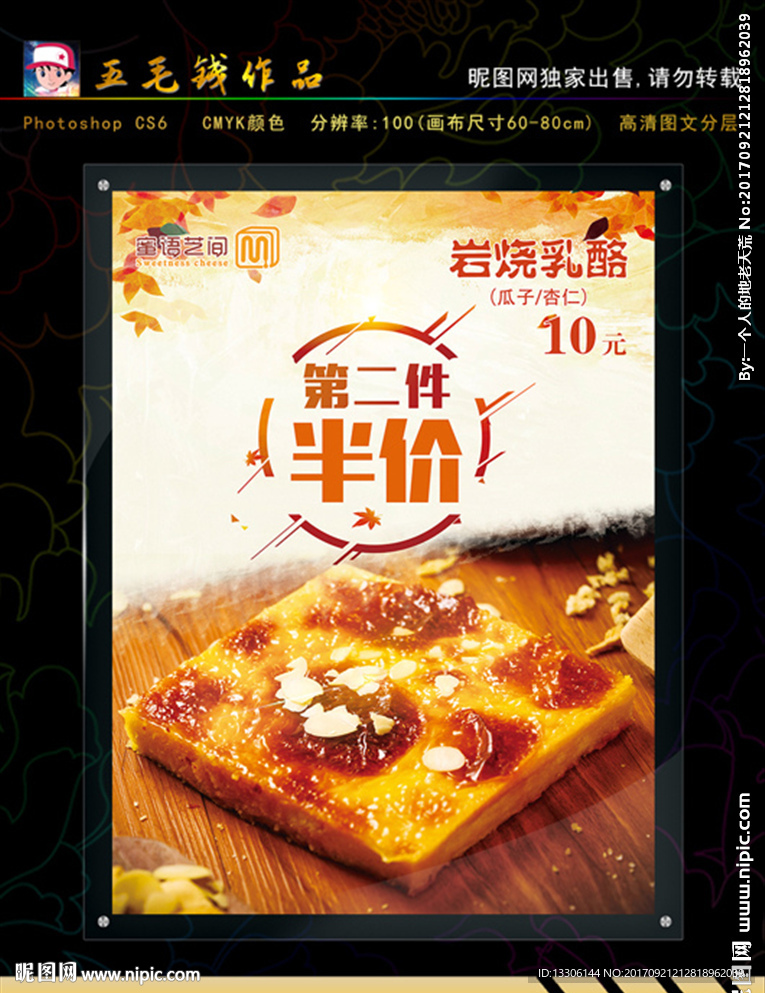 新西兰岩烧乳酪