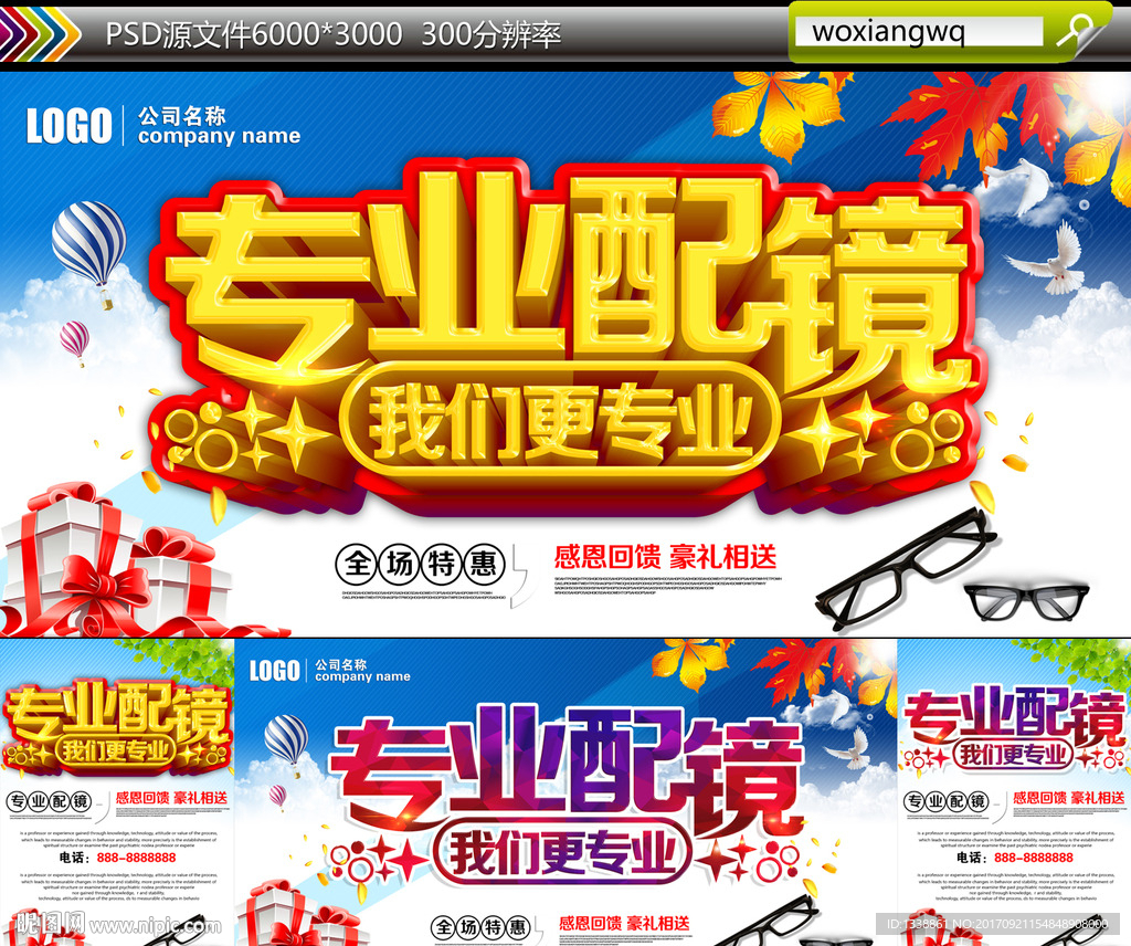 专业配镜