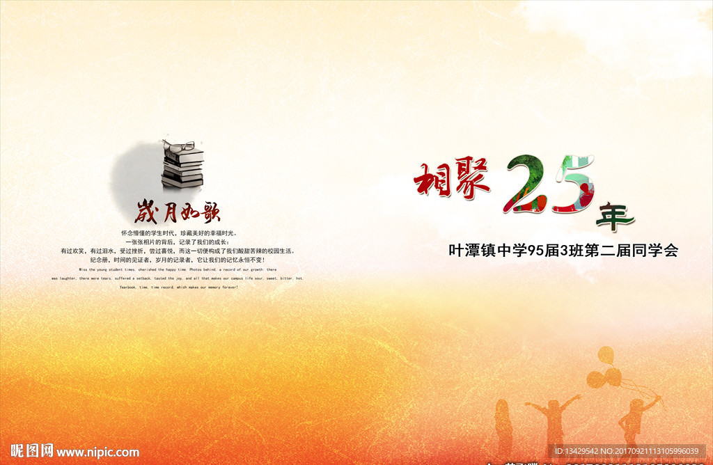 同学会25周年封面