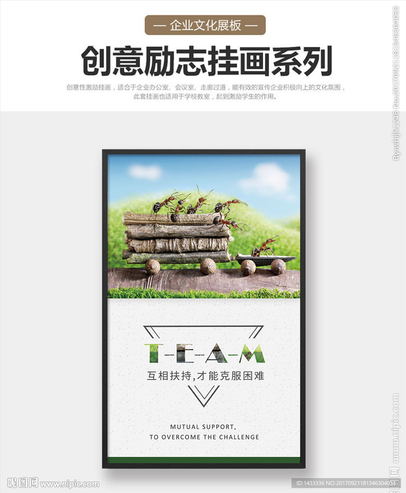 企业文化展板合作共赢