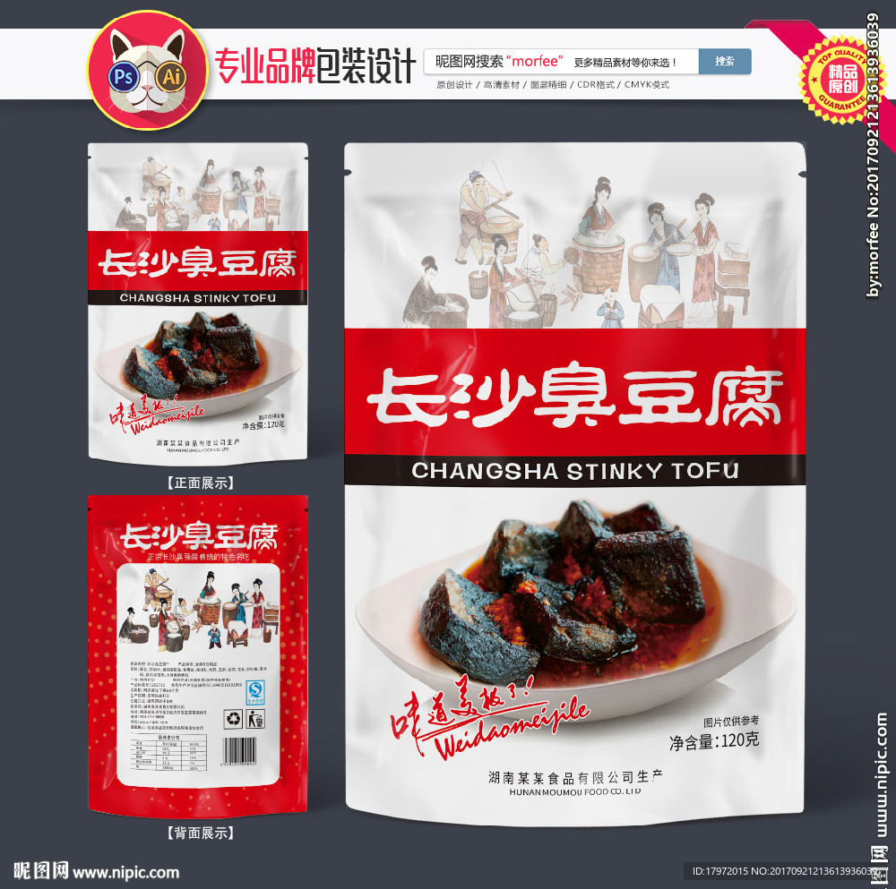 长沙臭豆腐包装设计