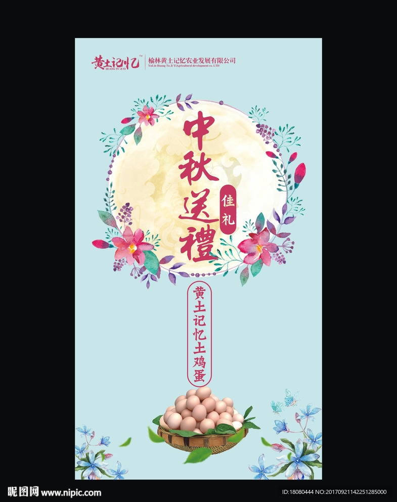 中秋节送礼海报