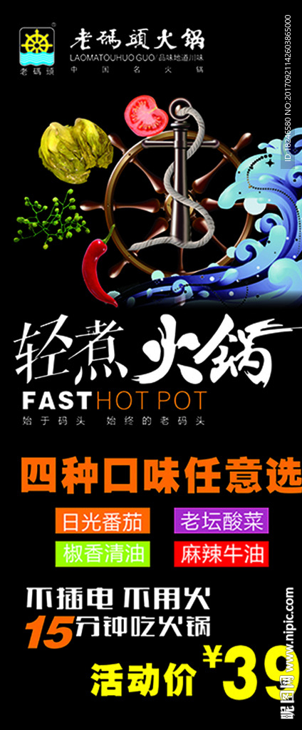 老码头火锅