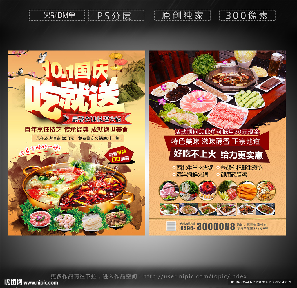火锅宣传单