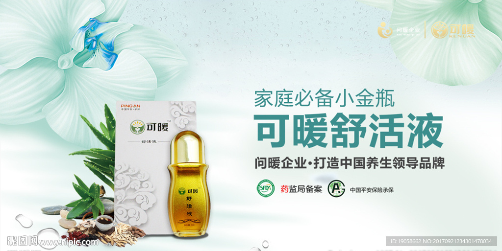 可暖舒活液灯箱海报广告