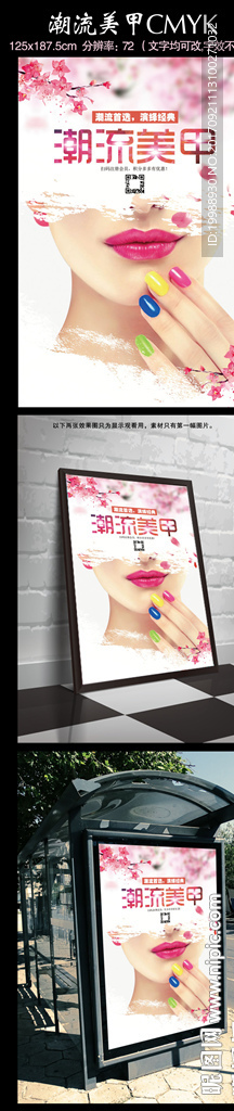 粉色潮流美甲美容海报展板背景