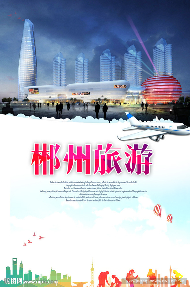 郴州