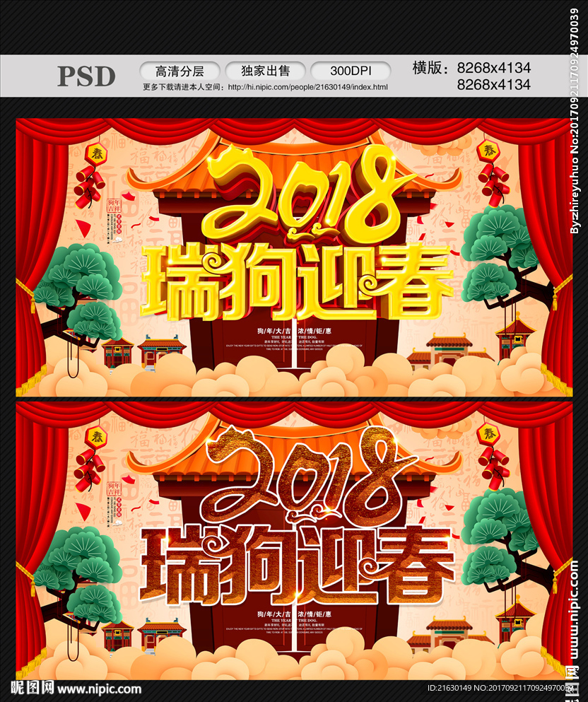 狗年