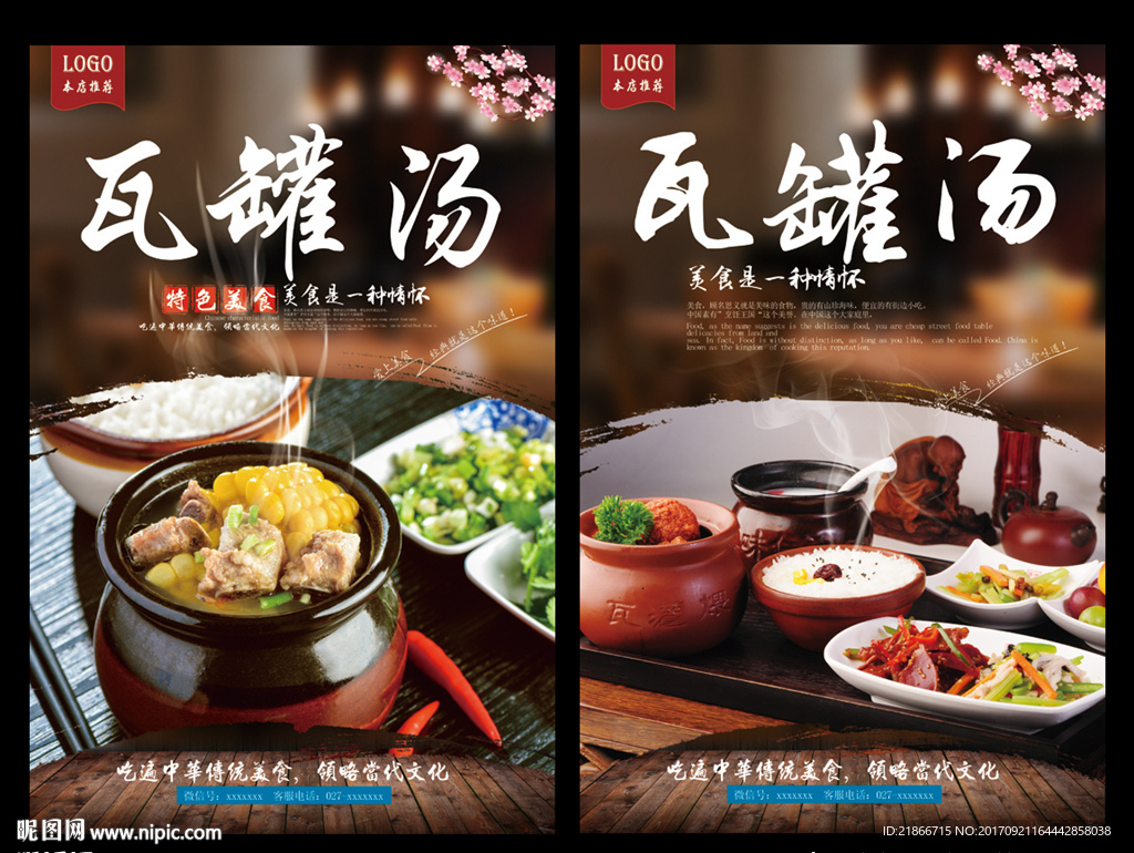瓦罐汤