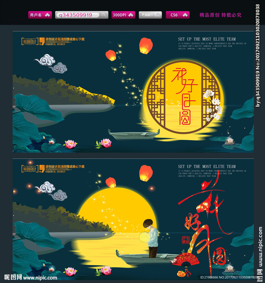 中秋