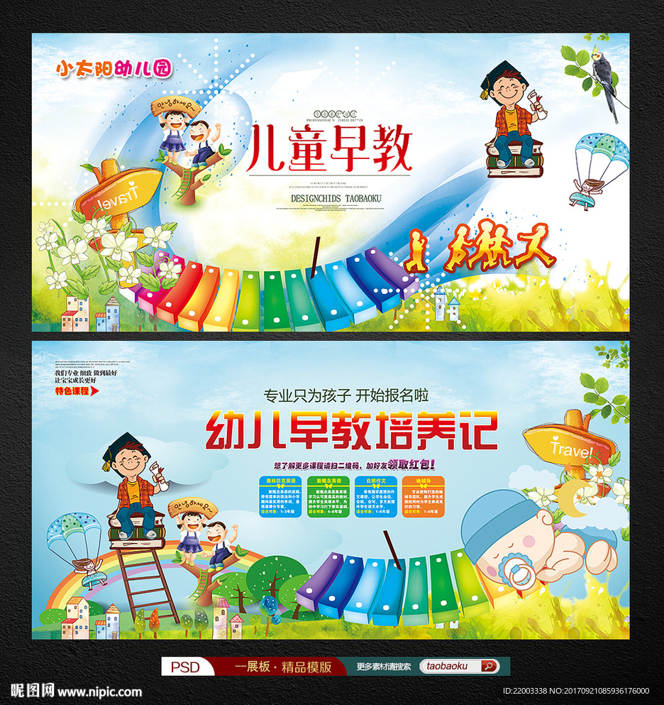 儿童早教幼儿园