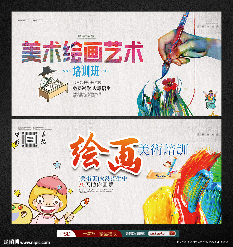 美术绘画培训艺术培训绘画宣传
