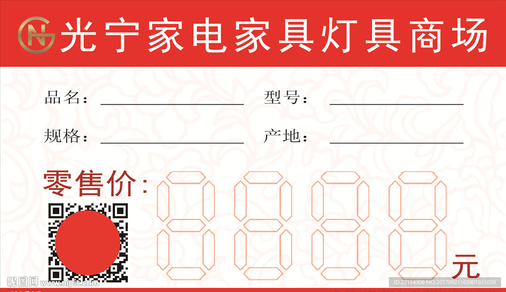 光宁家电家具灯具商场手写价格签