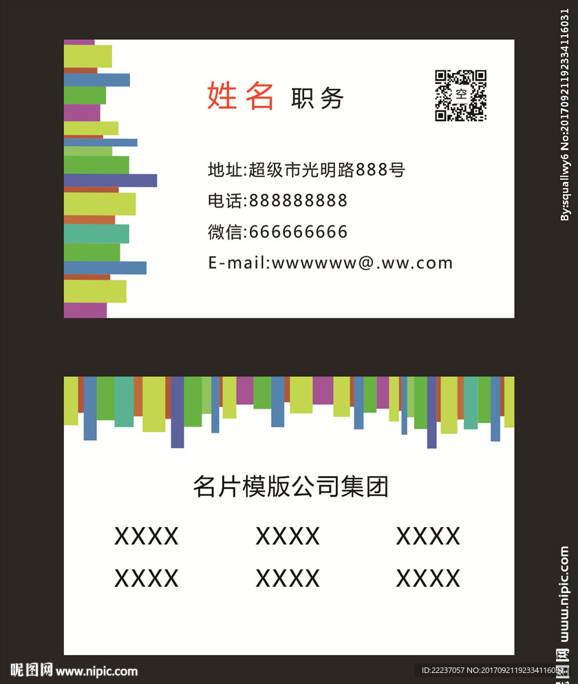 彩条大气简约名片