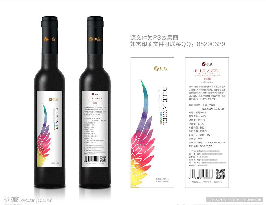 蓝莓冰酒瓶贴设计