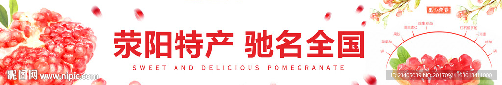 石榴海报banner