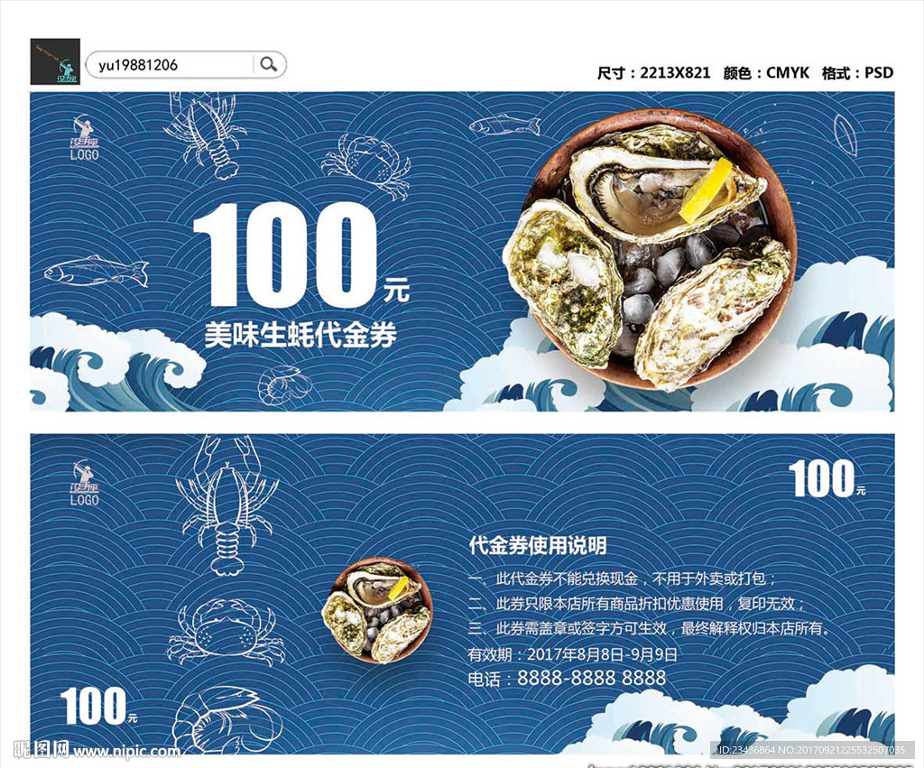 生蚝代金券