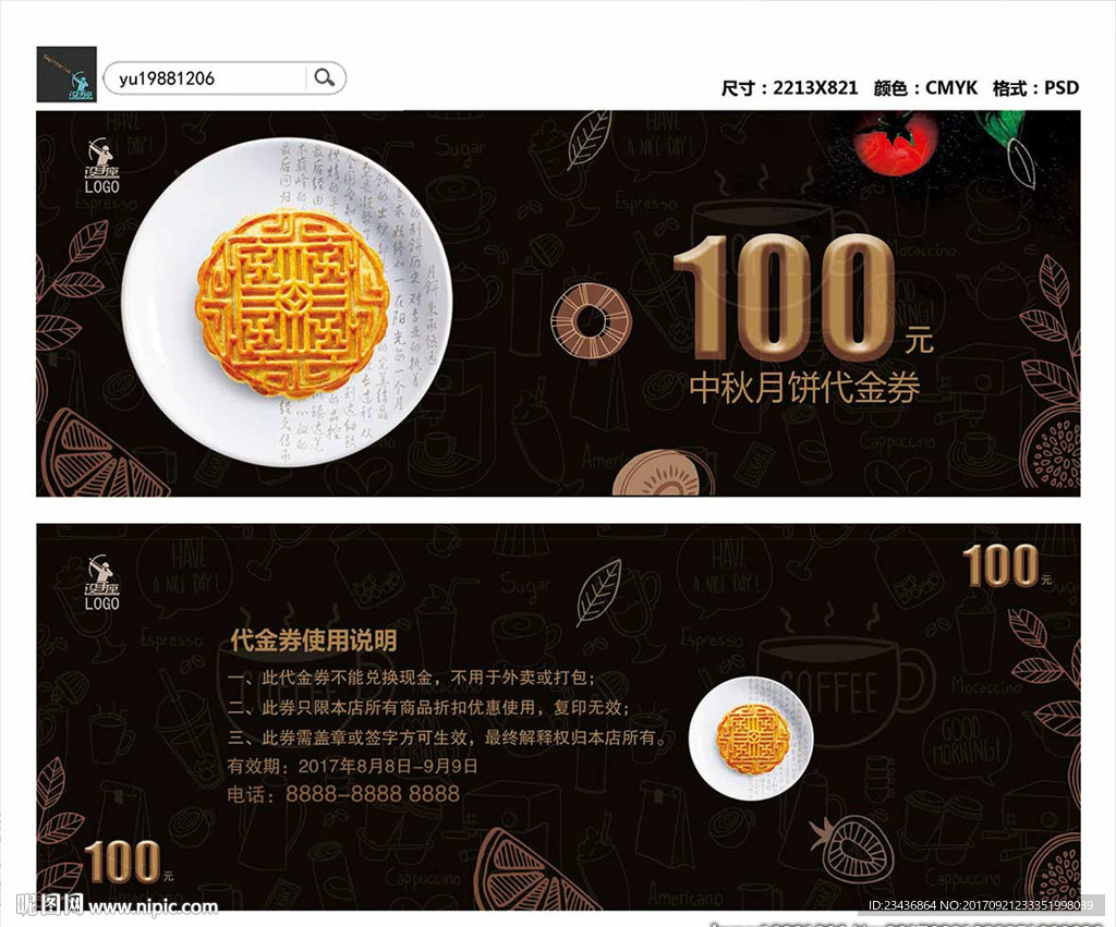 月饼代金券