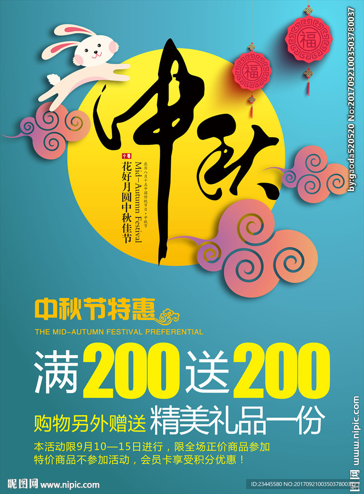 中秋节
