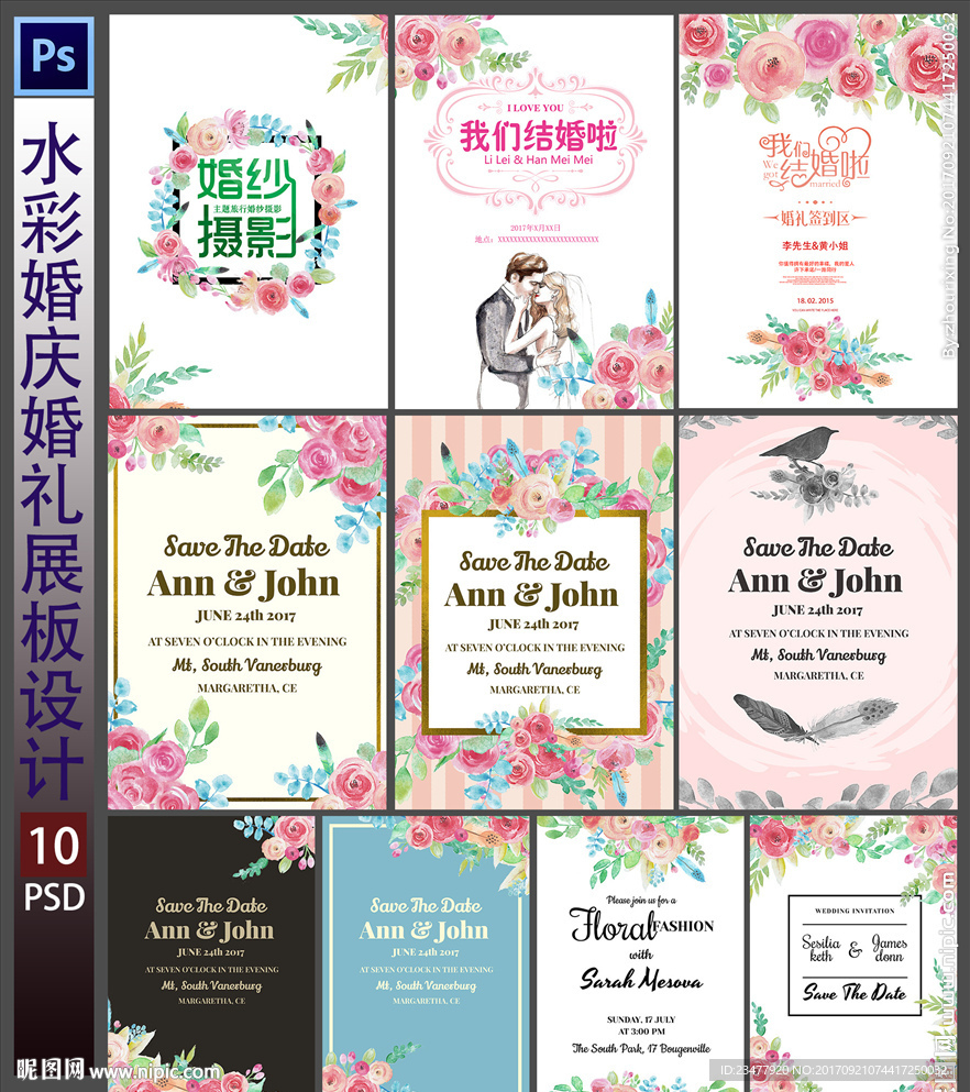 手绘水彩婚礼邀请函