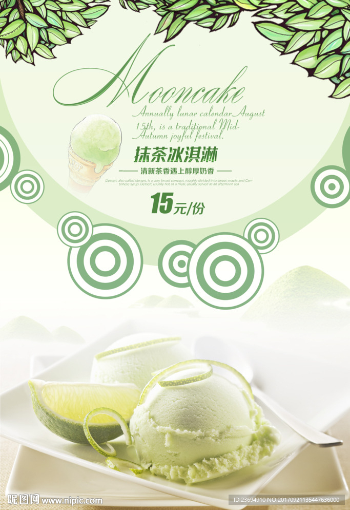 冰淇淋海报