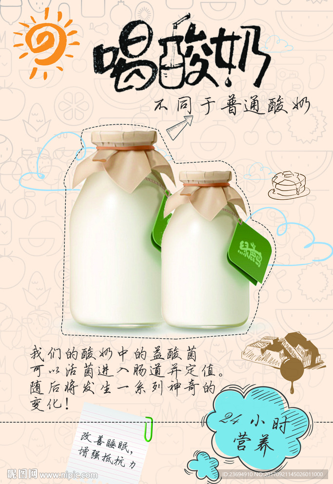 酸奶海报设计