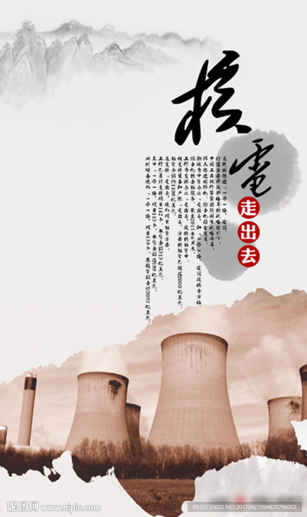 一带一路之核电走出去