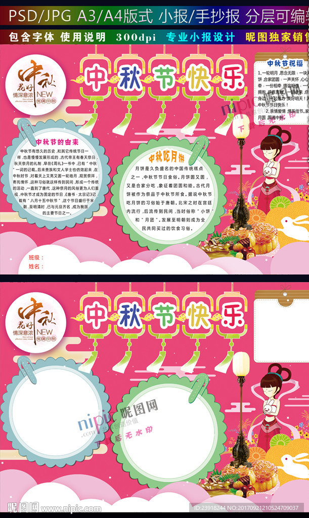 中秋节快乐小报中秋手抄报