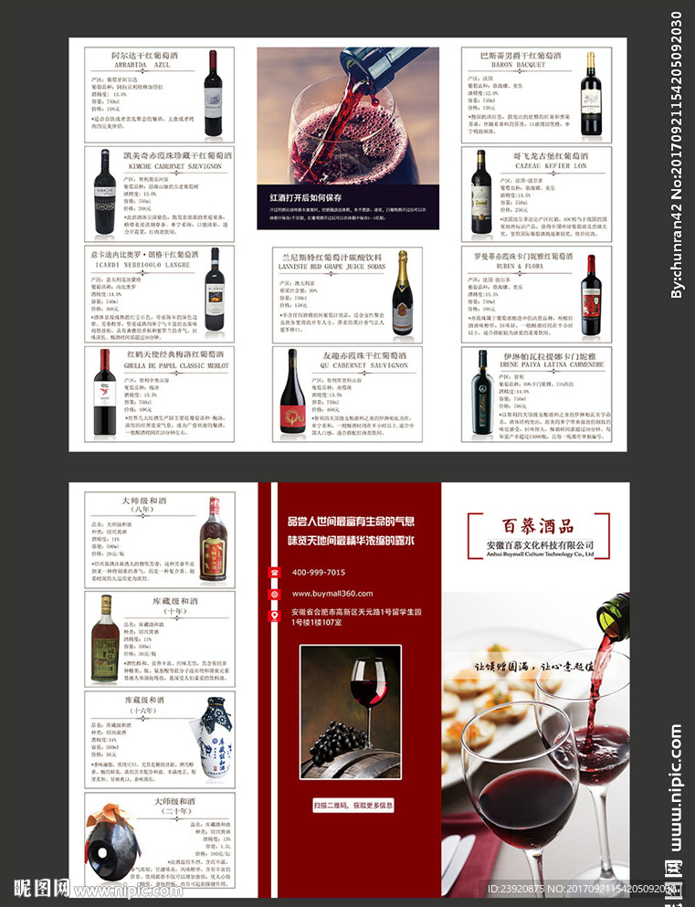高档红酒三折页海报设计素材