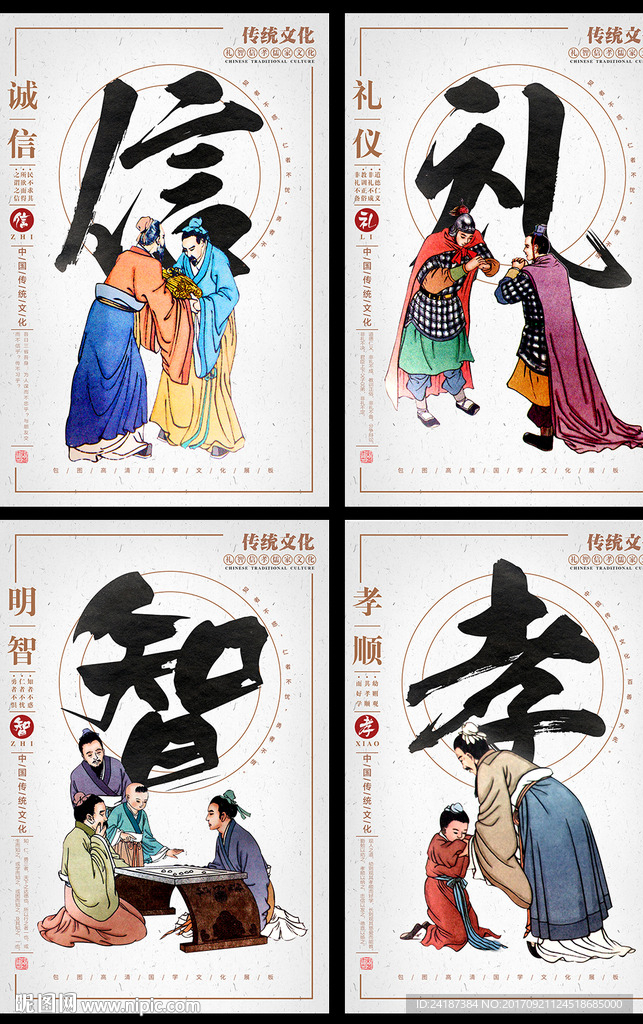 中国风校园标语儒家国学文化展板