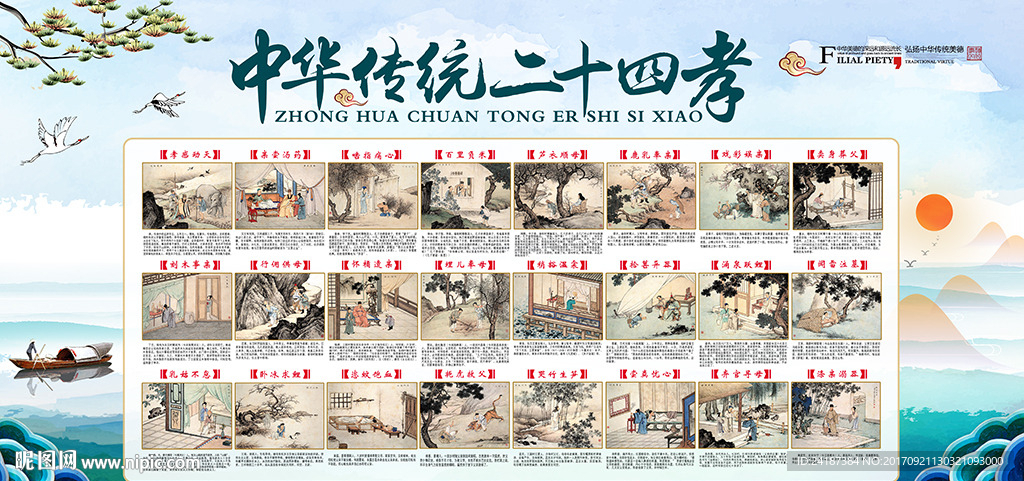 中华传统二十四孝文化展板模板
