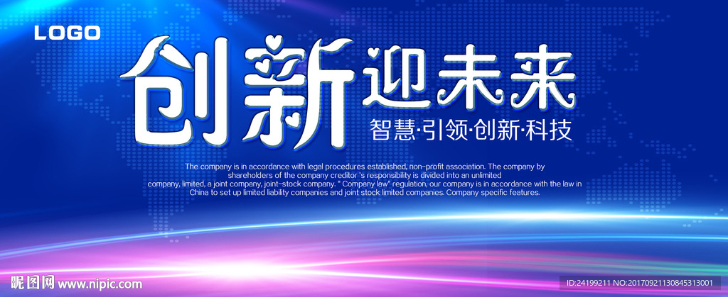 创新迎未来