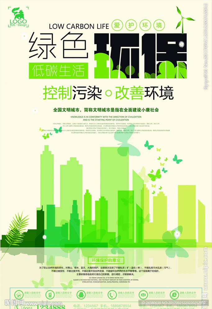 绿色环保
