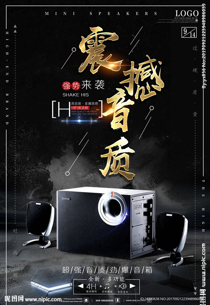 音响
