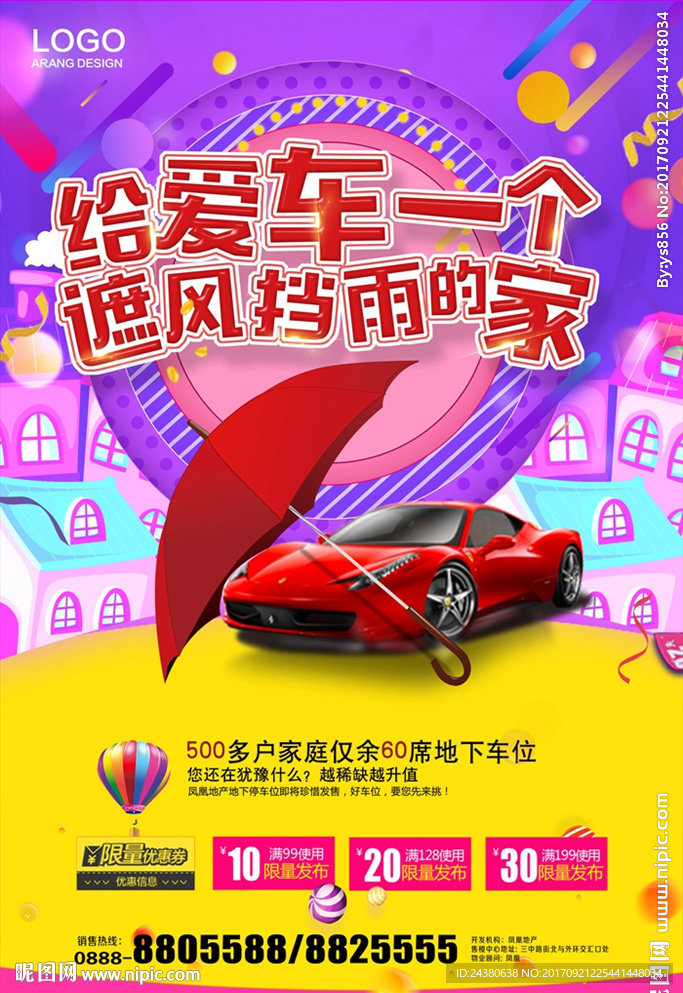 车位