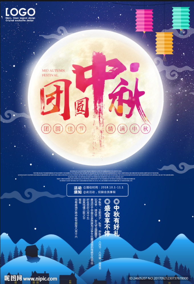 中秋佳节 明月