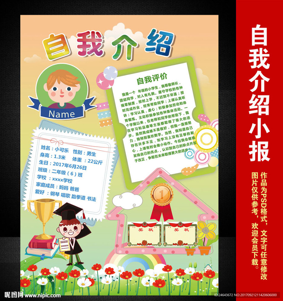 小学大队委员竞选海报