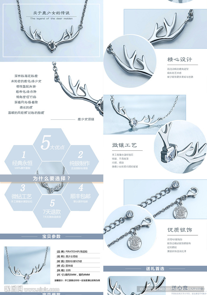 鹿角银饰项链详情页
