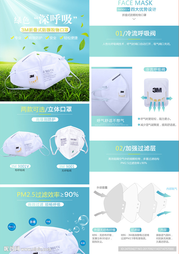 口罩淘宝详情页