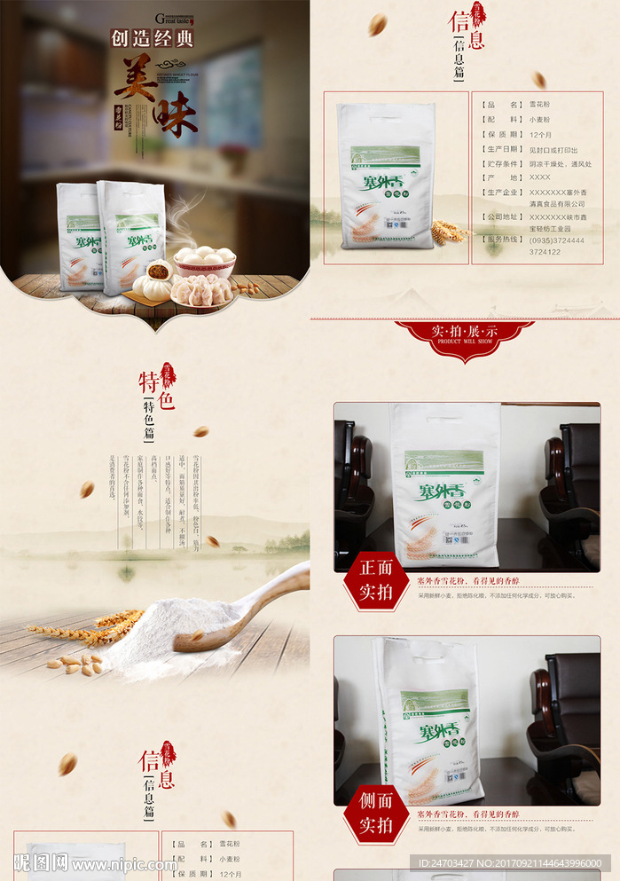 美食详情模板