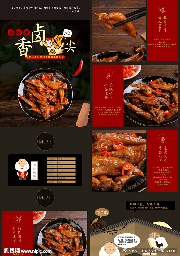 美食详情页鸡翅