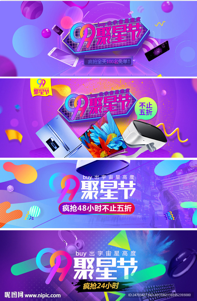 海报banner背景双11