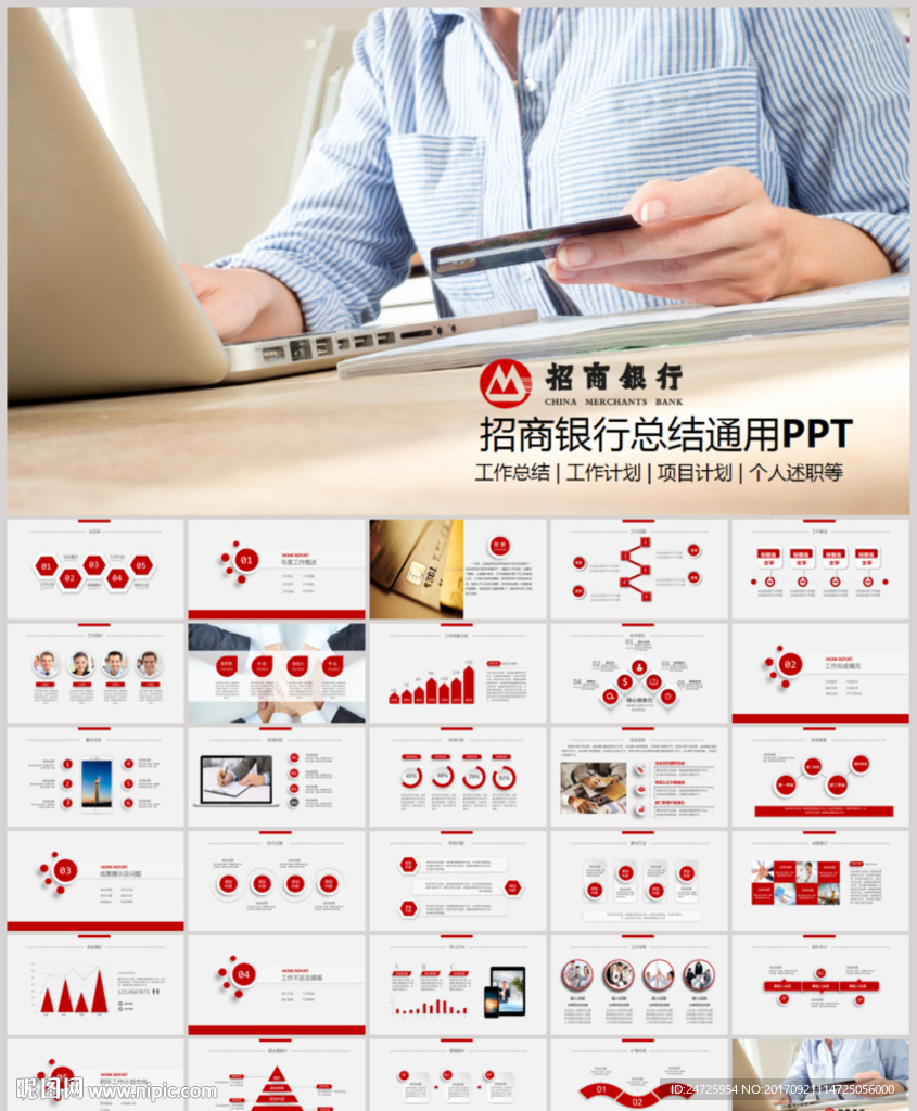招商银行招行工作总结计划PPT