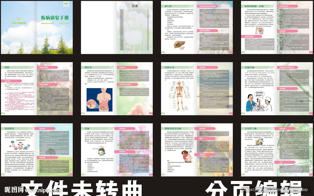 术后康复 疾病康复 常见疾病